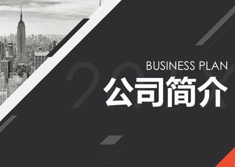 成都豐登廣源農(nóng)業(yè)科技有限公司公司簡介